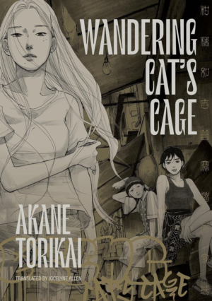 Wandering Cat’s Cage: Akane Torikai Drops a Dystopian Manga That Gets Under Your Skin!